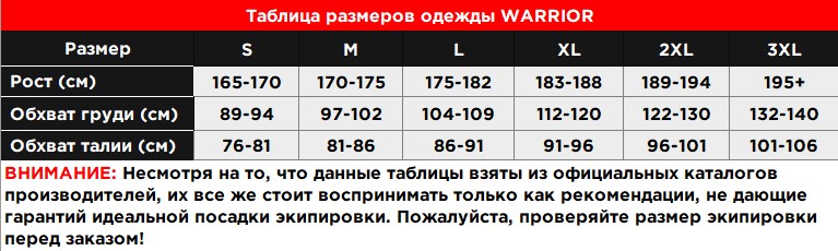 Таблица размеров одежды WARRIOR