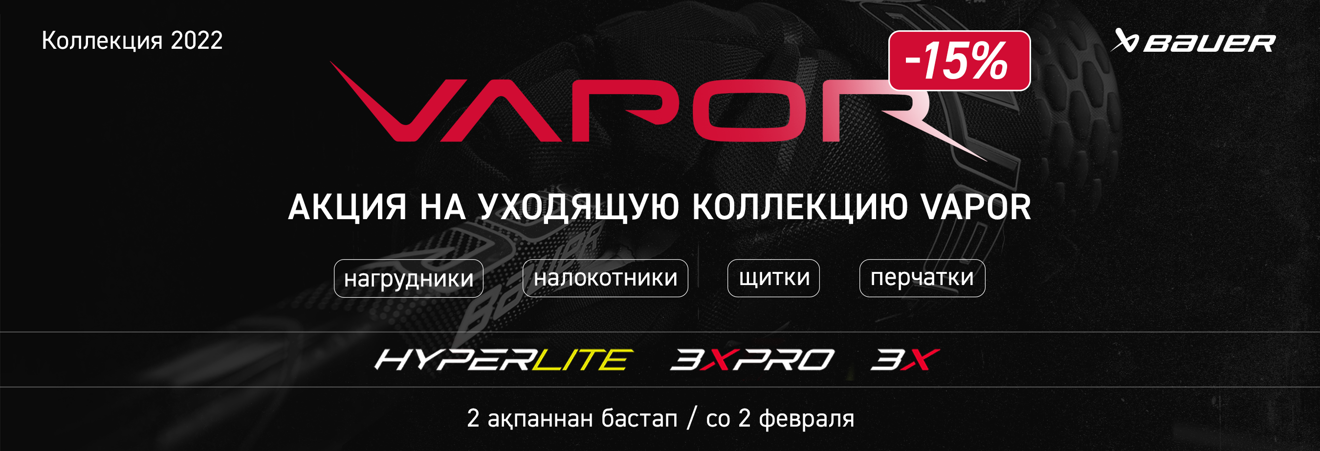 B VAPOR