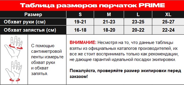 Таблица размеров перчаток