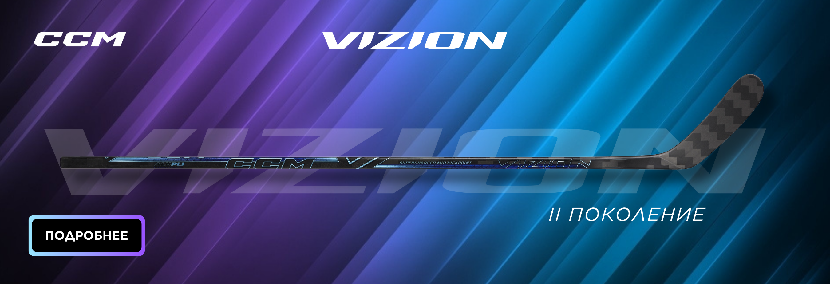 Клюшка CCM Vizion