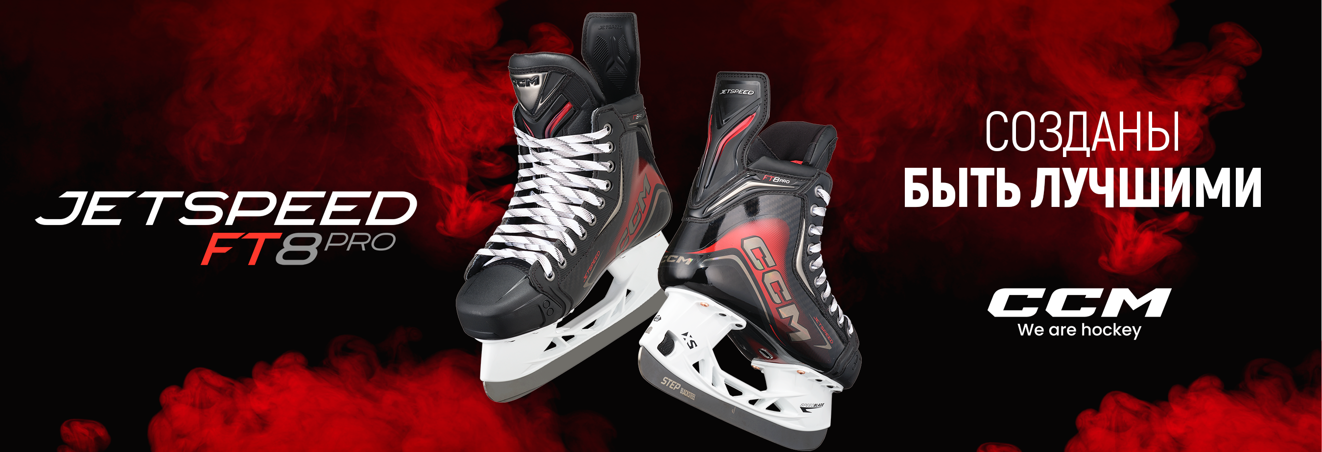 коньки CCM JetSpeed FT8 PRO